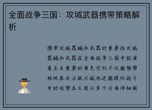 全面战争三国：攻城武器携带策略解析