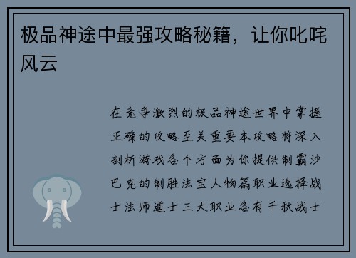 极品神途中最强攻略秘籍，让你叱咤风云